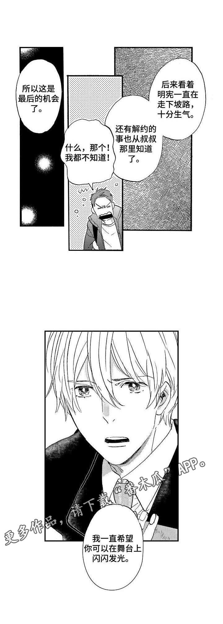 粉丝经济是什么?漫画,第3章：小粉丝5图