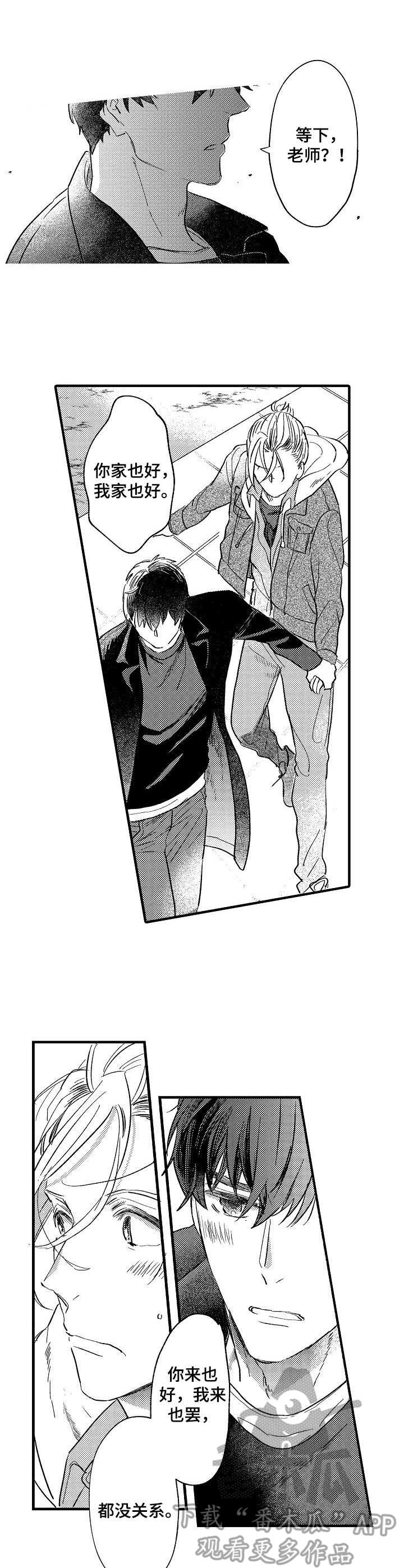 粉丝经济投资收益漫画,第23章：香辛料5图