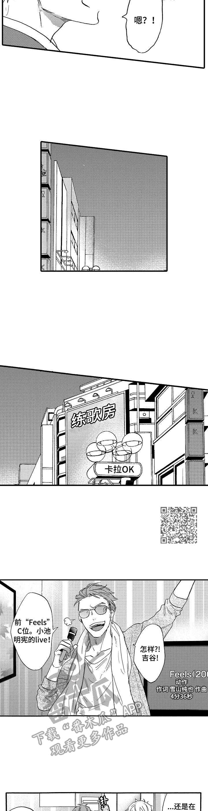 粉丝经典语句漫画,第5章： 练歌房5图