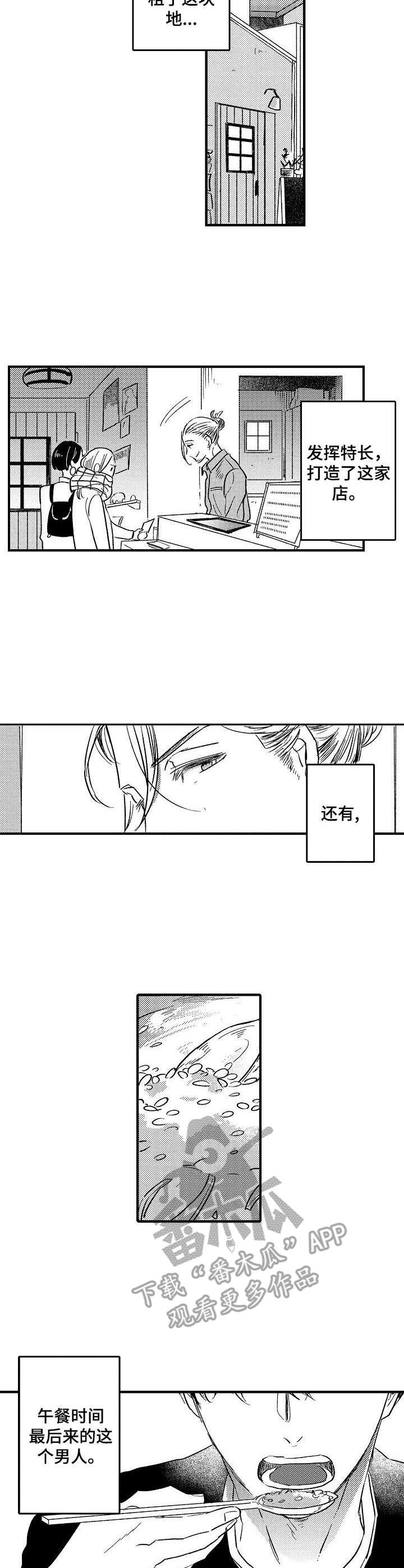 粉丝经纪人漫画,第21章：咖喱店3图