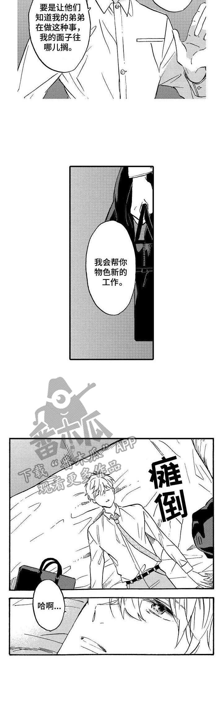 粉丝经济行业漫画,第15章： 同样孤单3图