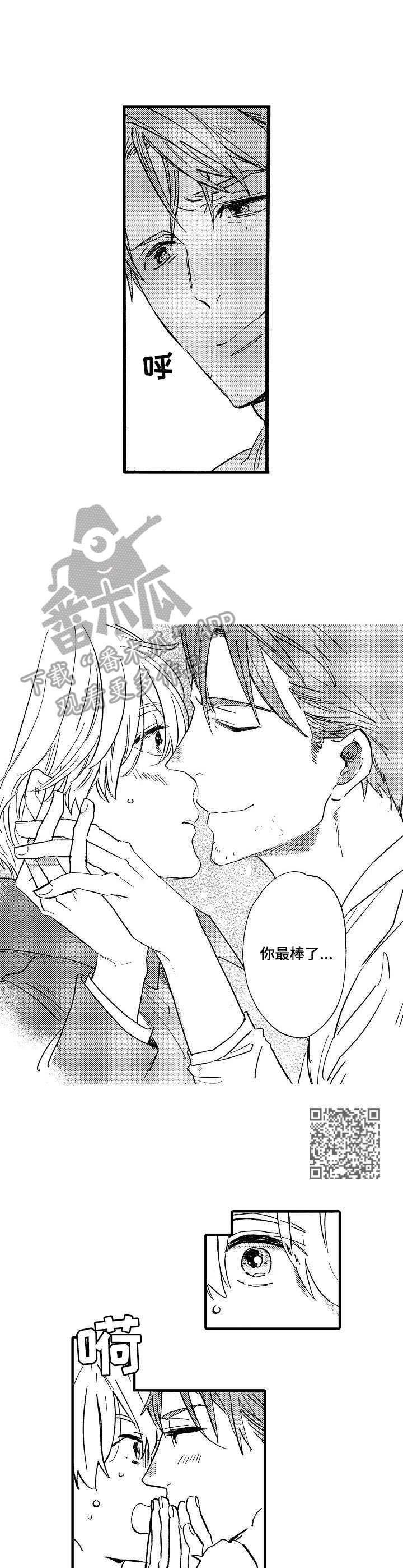 粉丝经济有什么利弊漫画,第10章：脸红1图