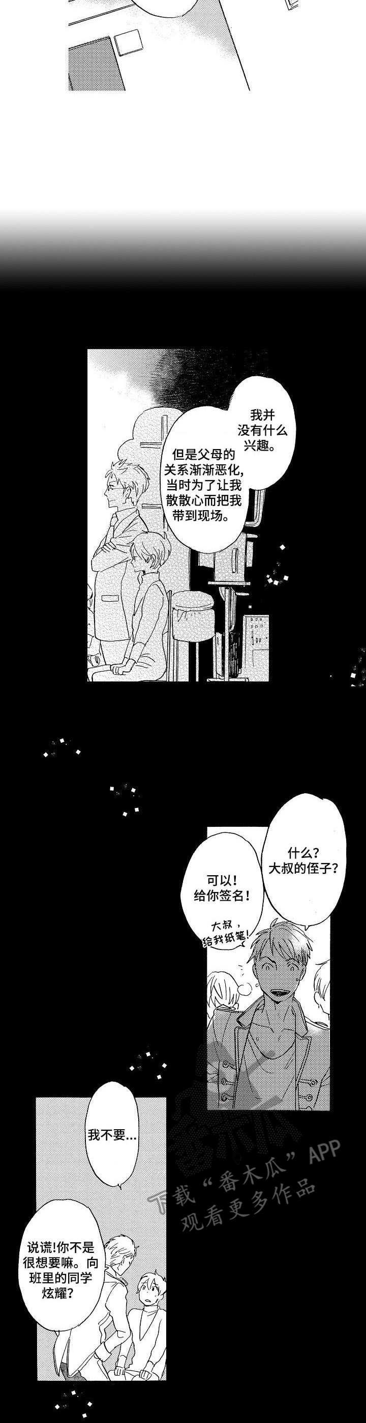 粉丝经济是什么?漫画,第3章：小粉丝3图