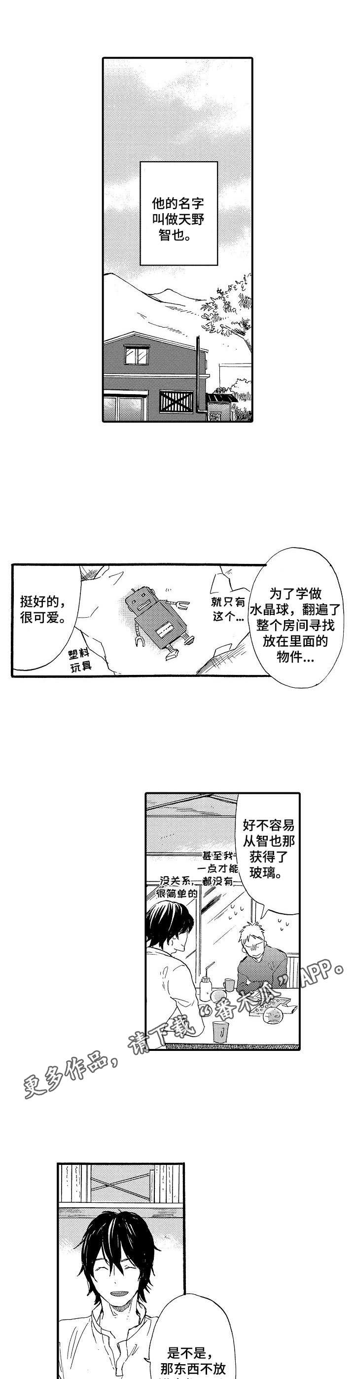 粉丝追星但是看上经纪人了漫画,第24章：水晶球2图