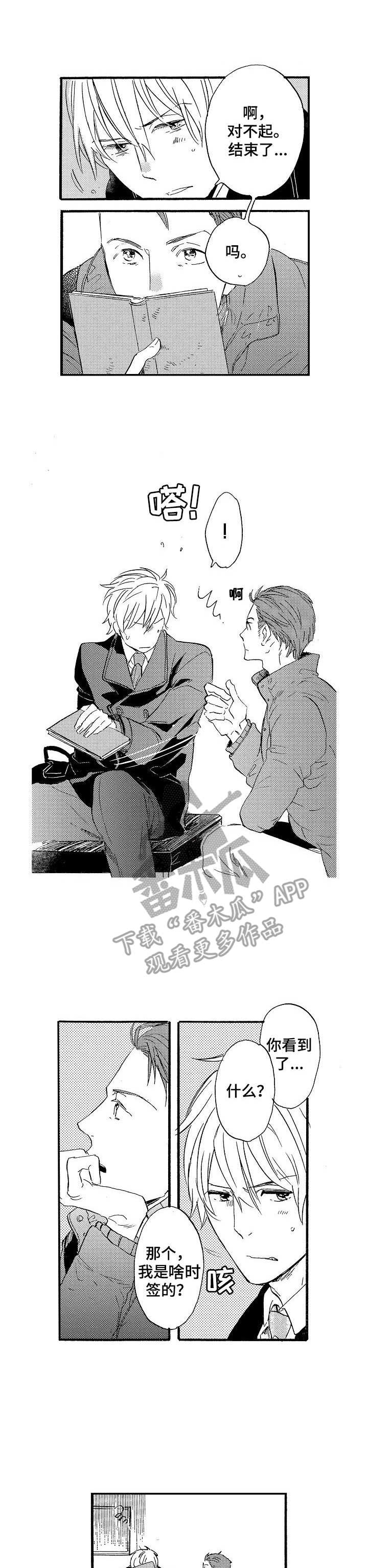 粉丝经济是什么?漫画,第3章：小粉丝1图