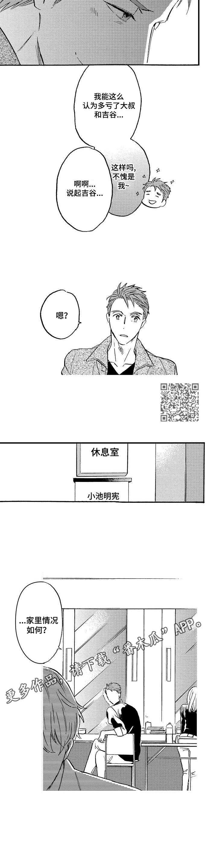 粉丝经纪人漫画,第16章：坏消息5图