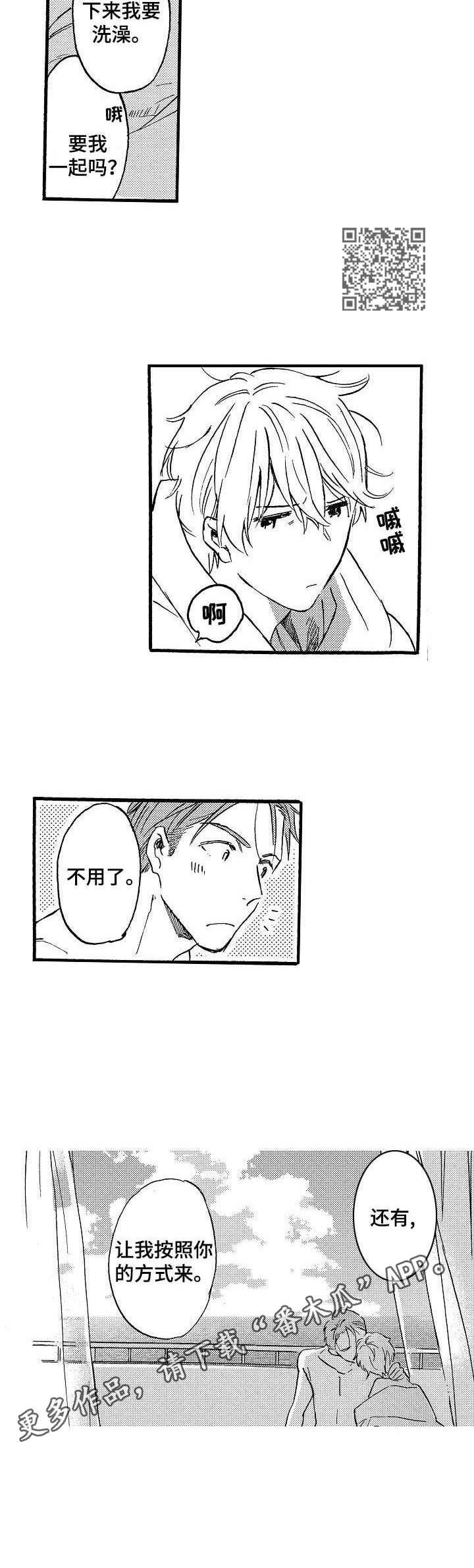 粉丝经济行业漫画,第14章：新企划1图