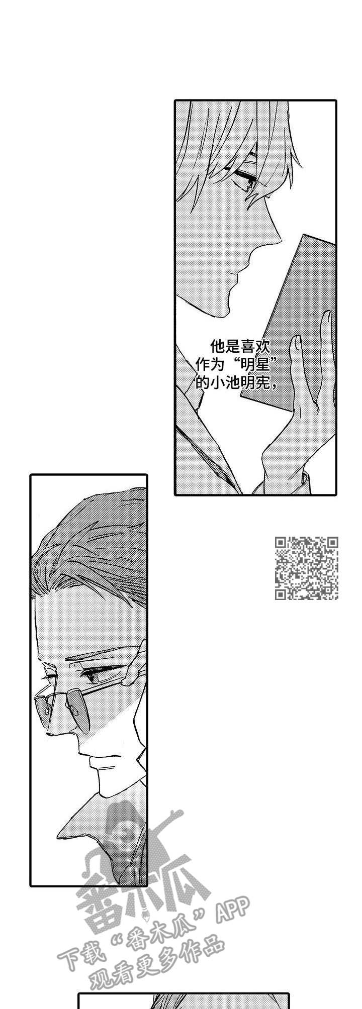 粉丝经纪人漫画,第7章：躲着他1图