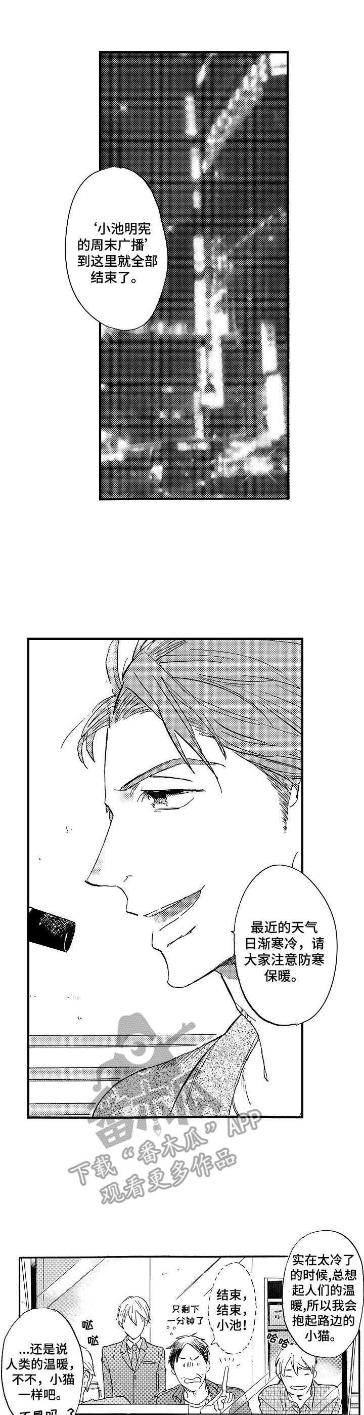 粉丝经纪人漫画,第3章：小粉丝3图