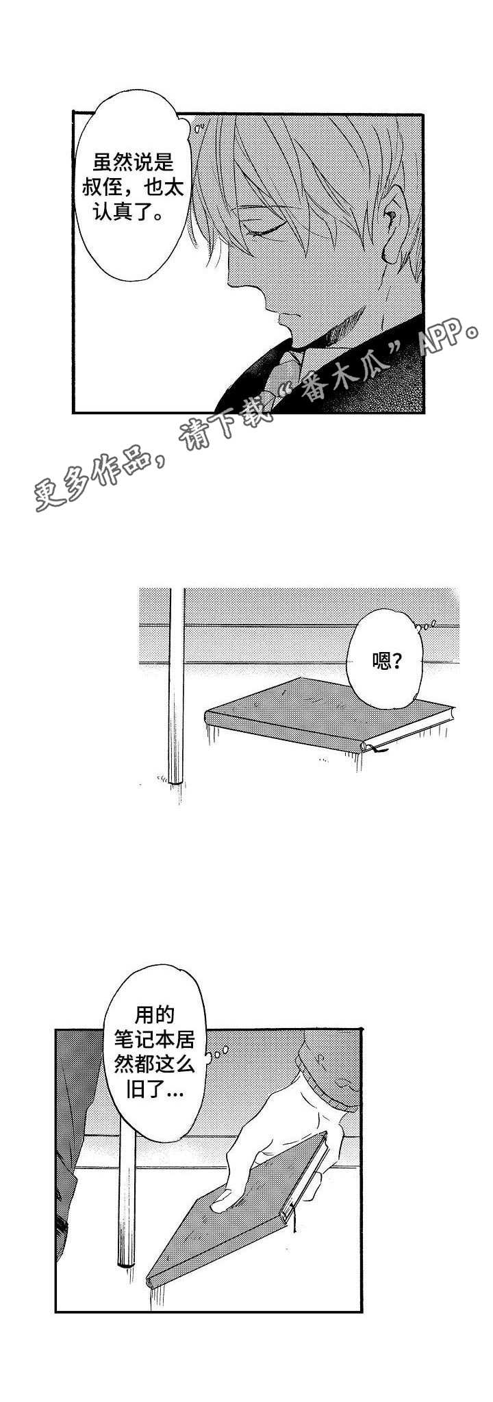 粉丝经纪人漫画漫画,第2章：签名4图