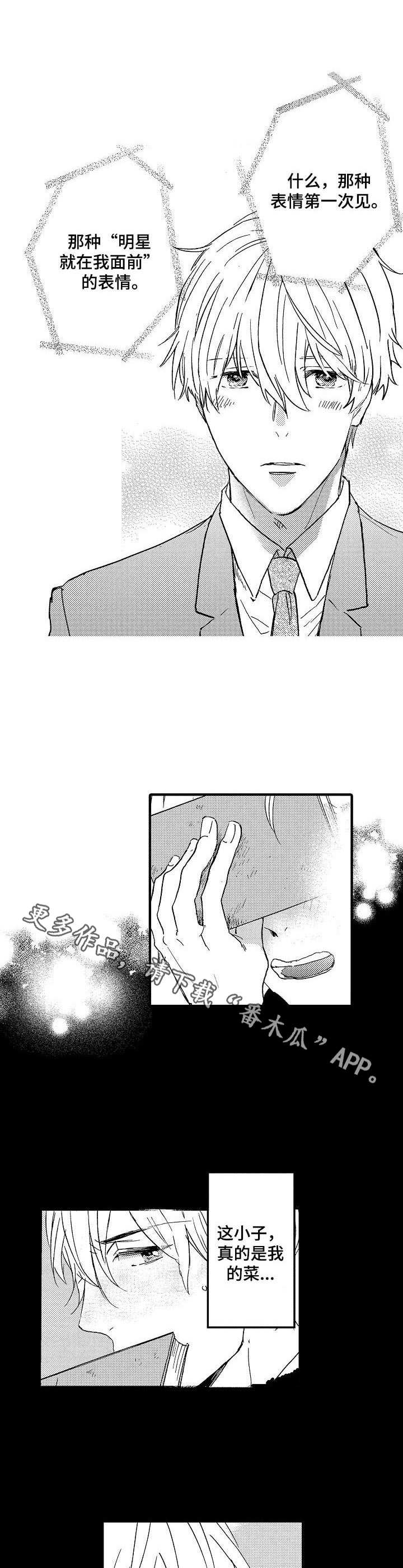 最懂粉丝心的经纪人漫画,第5章： 练歌房2图