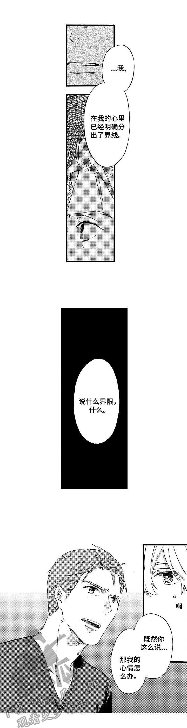 粉丝经济行业漫画,第19章：界限2图