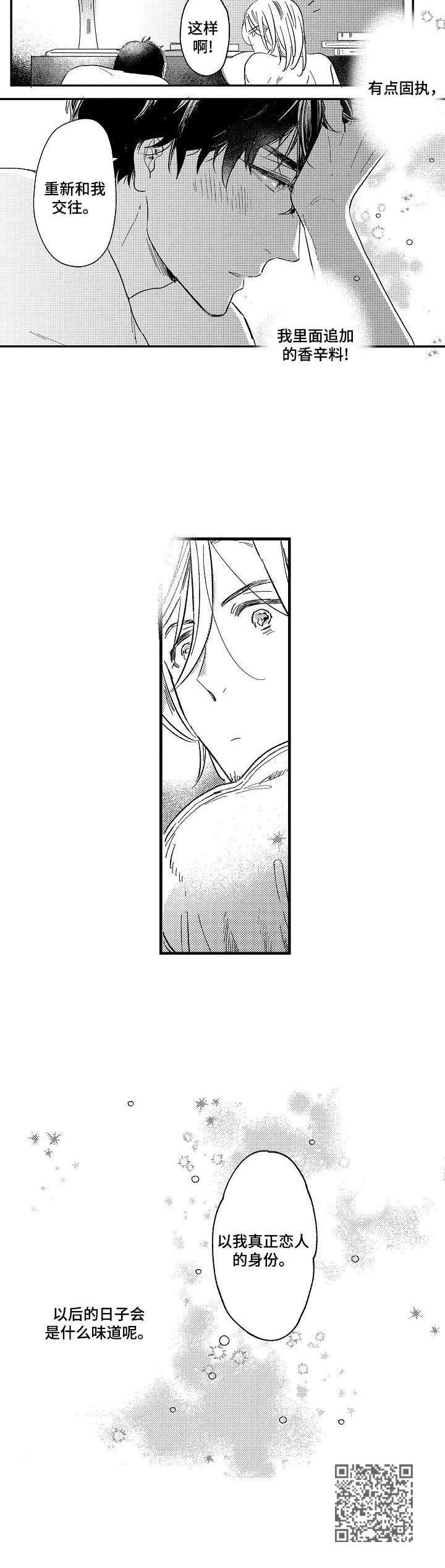 经纪人被粉丝撕漫画,第23章：香辛料4图