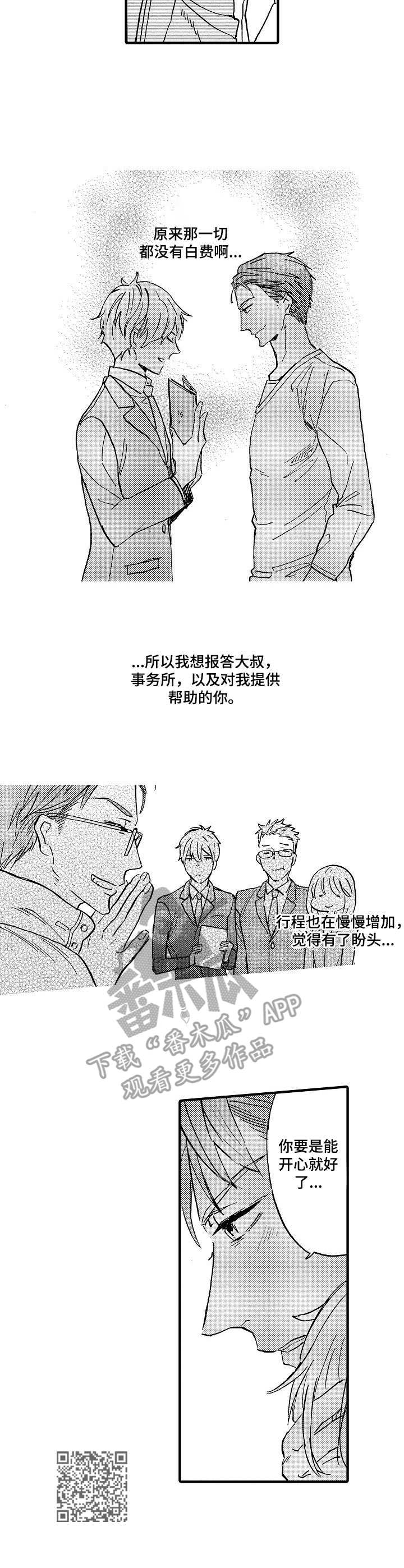 粉丝经济有什么利弊漫画,第9章：诉说4图