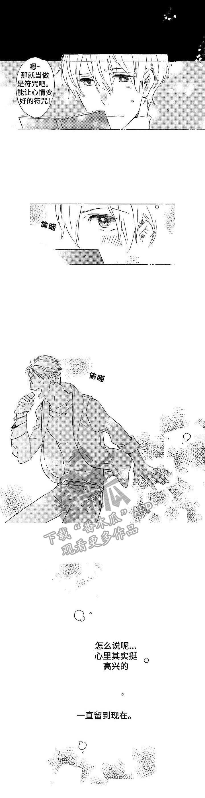 粉丝经济是什么?漫画,第3章：小粉丝4图