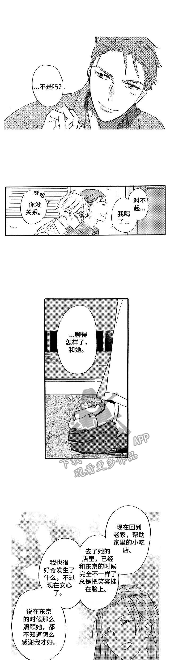 粉丝经济投资收益漫画,第13章：表白2图