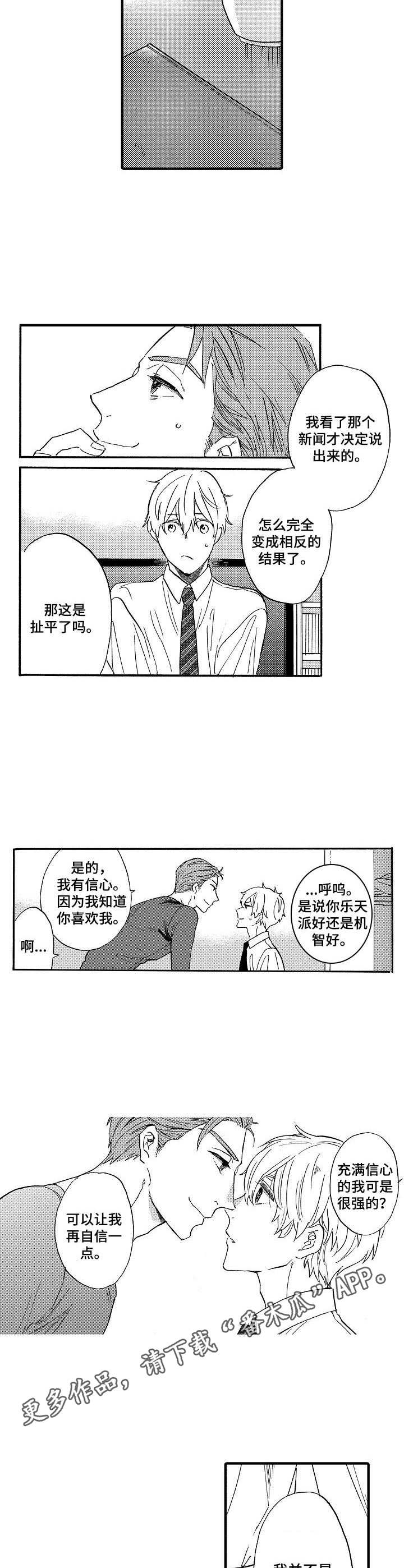 粉丝经济发展数据漫画,第20章：一起克服3图
