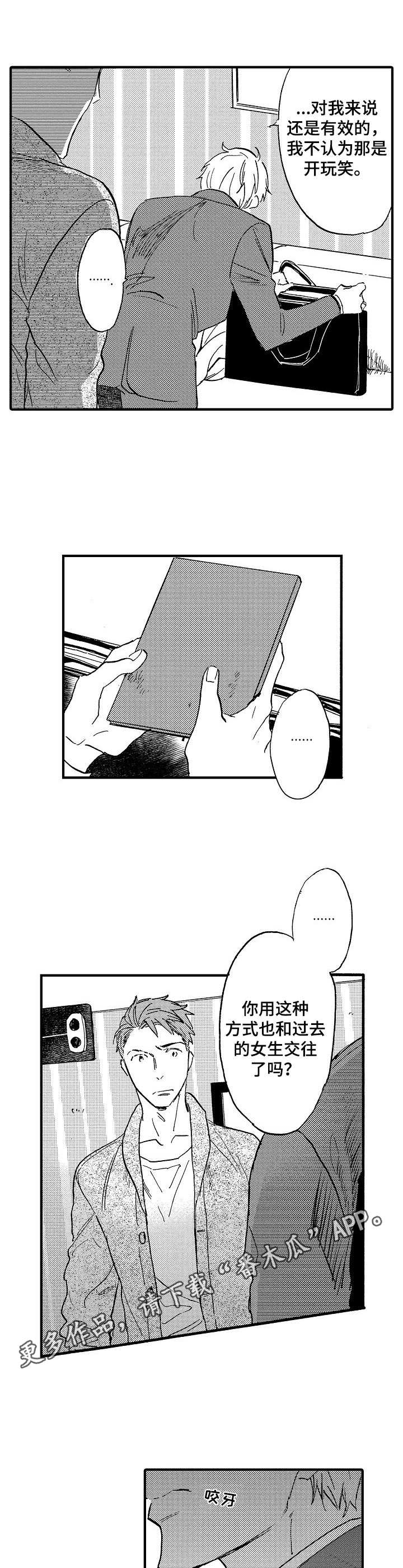 粉丝经济投资收益漫画,第6章：过于着急3图