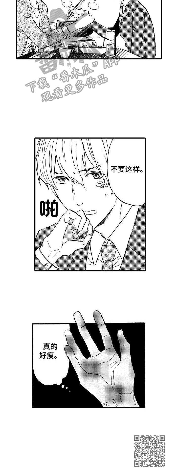 粉丝经济效应ppt图片漫画,第4章：悠闲的晚餐5图