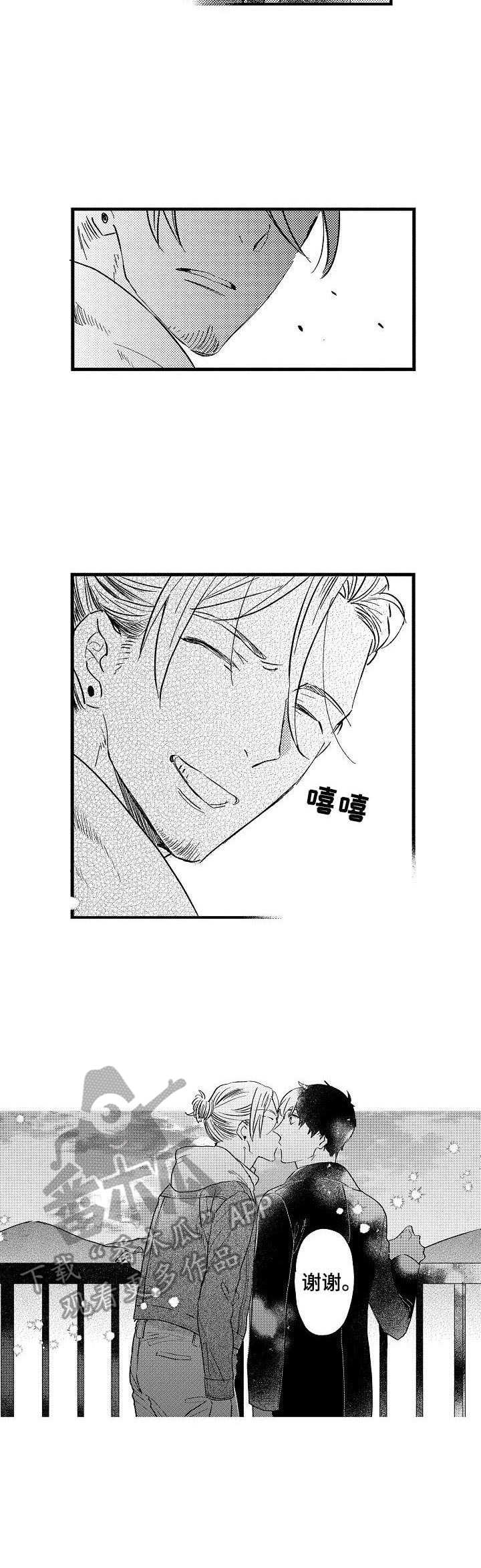 粉丝经济投资收益漫画,第23章：香辛料3图