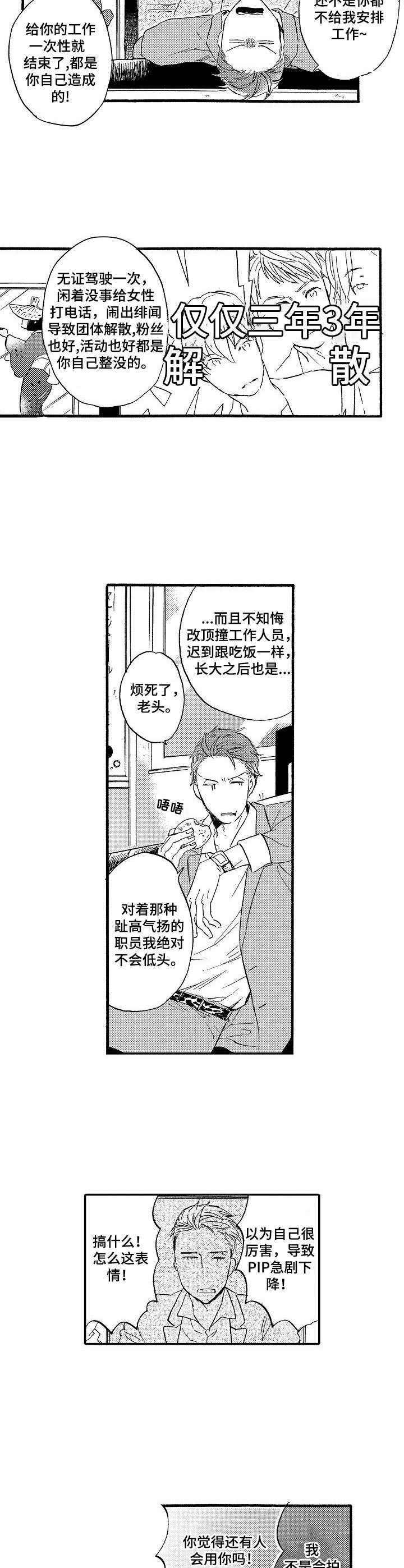 粉丝经纪人漫画,第1章：新经纪人2图