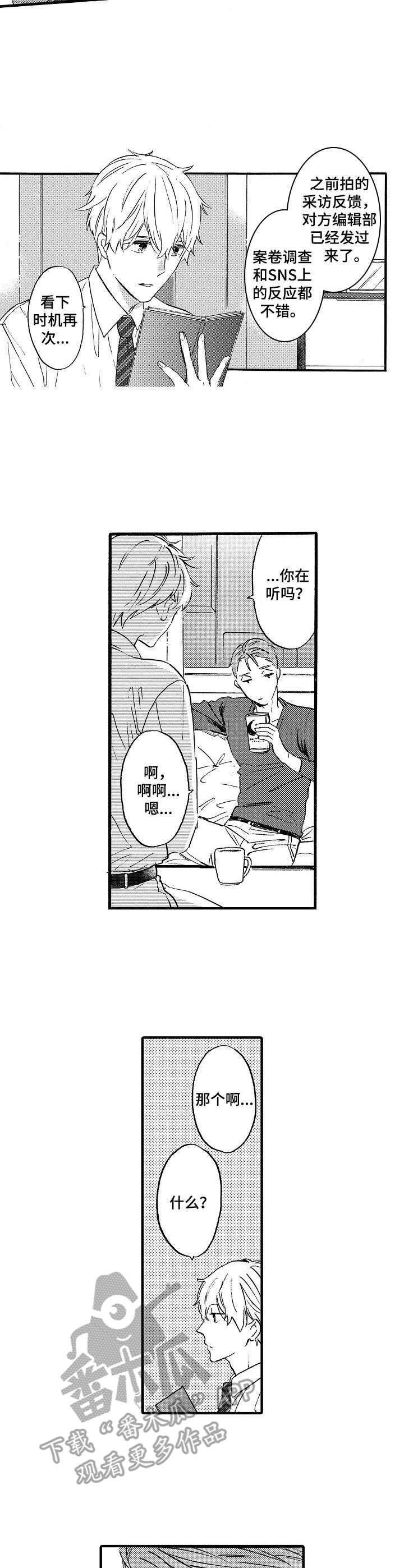 粉丝经济投资收益漫画,第19章：界限3图