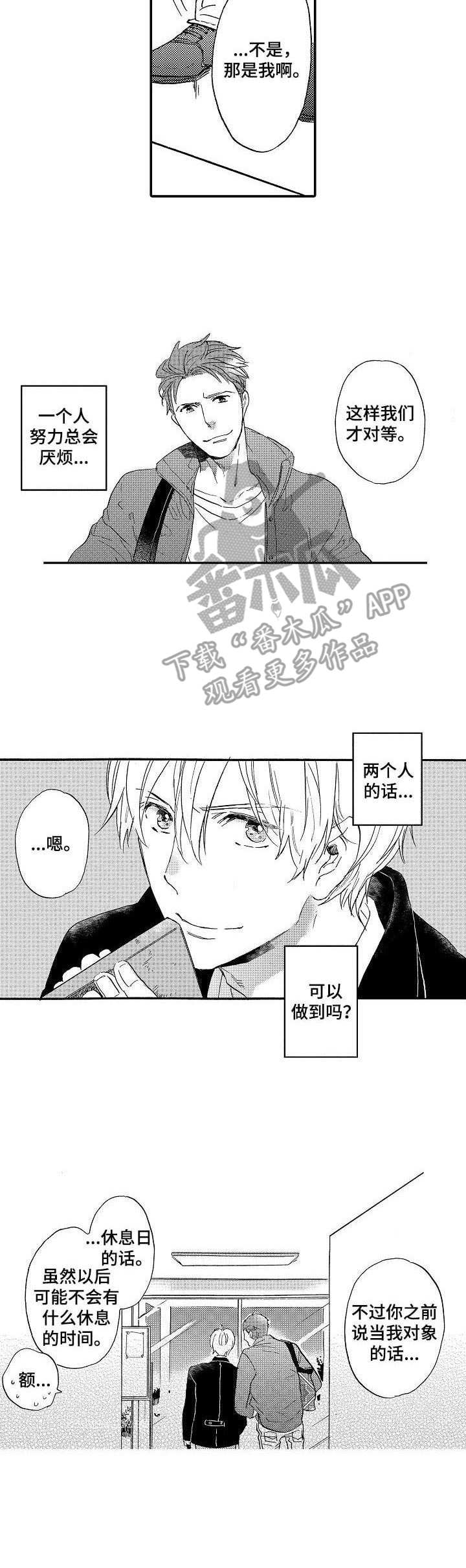 粉丝经纪人漫画,第3章：小粉丝2图