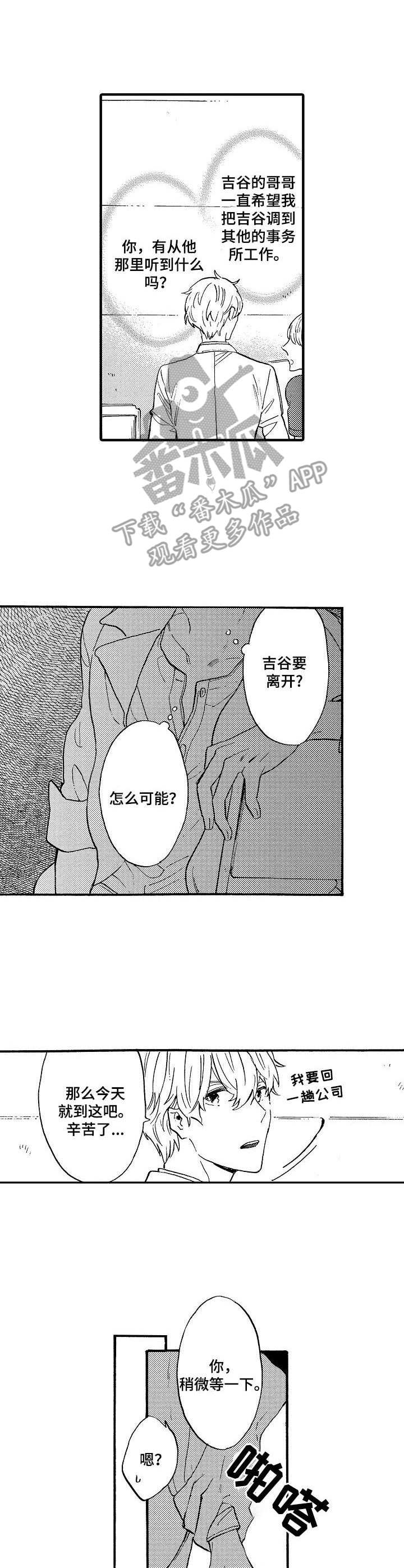 粉丝经常问到的问题漫画,第16章：坏消息2图