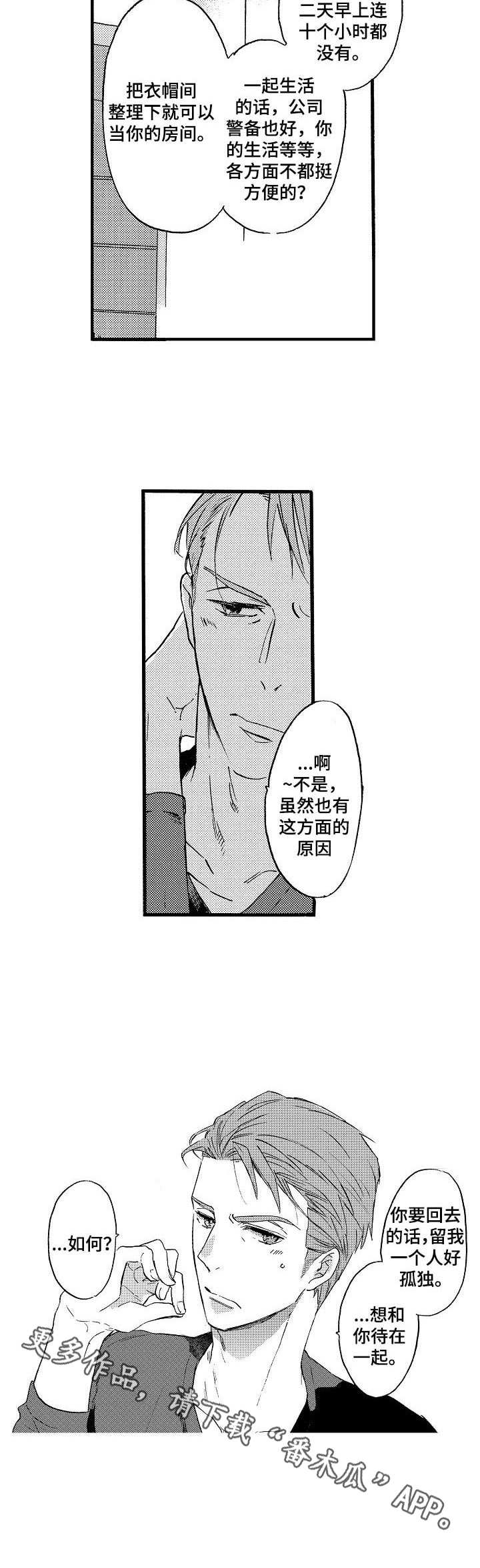 粉丝经济投资收益漫画,第19章：界限5图