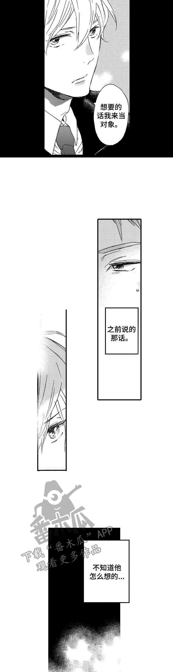 最懂粉丝心的经纪人漫画,第5章： 练歌房3图