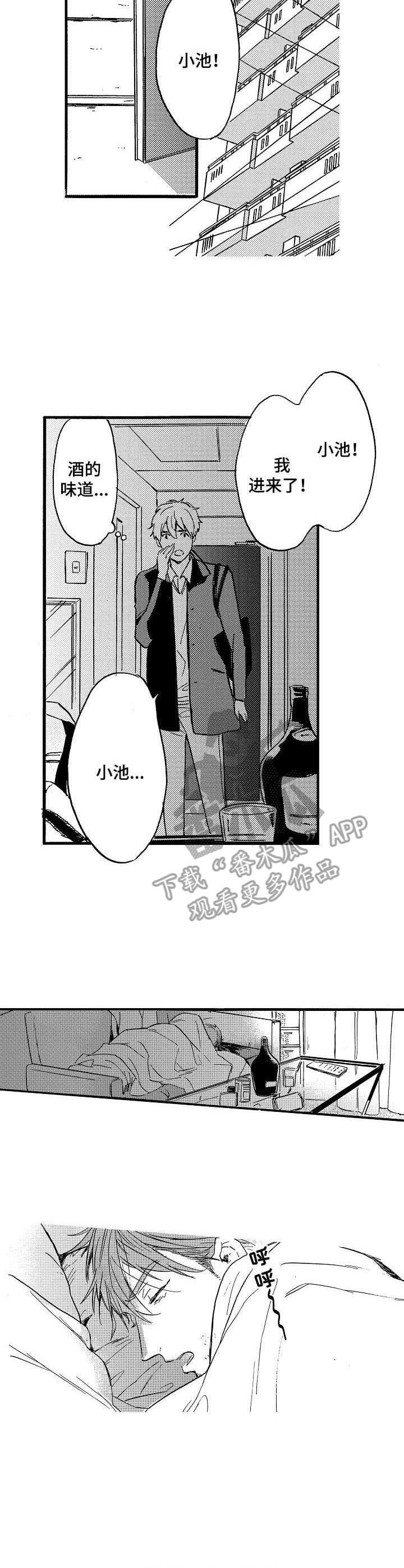 粉丝经济投资收益漫画,第8章：爽约3图