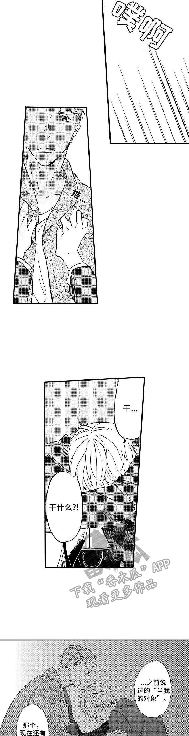 粉丝经济投资收益漫画,第6章：过于着急5图