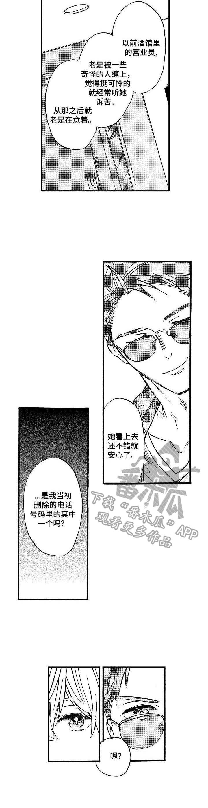 粉丝经济投资收益漫画,第12章：执念2图