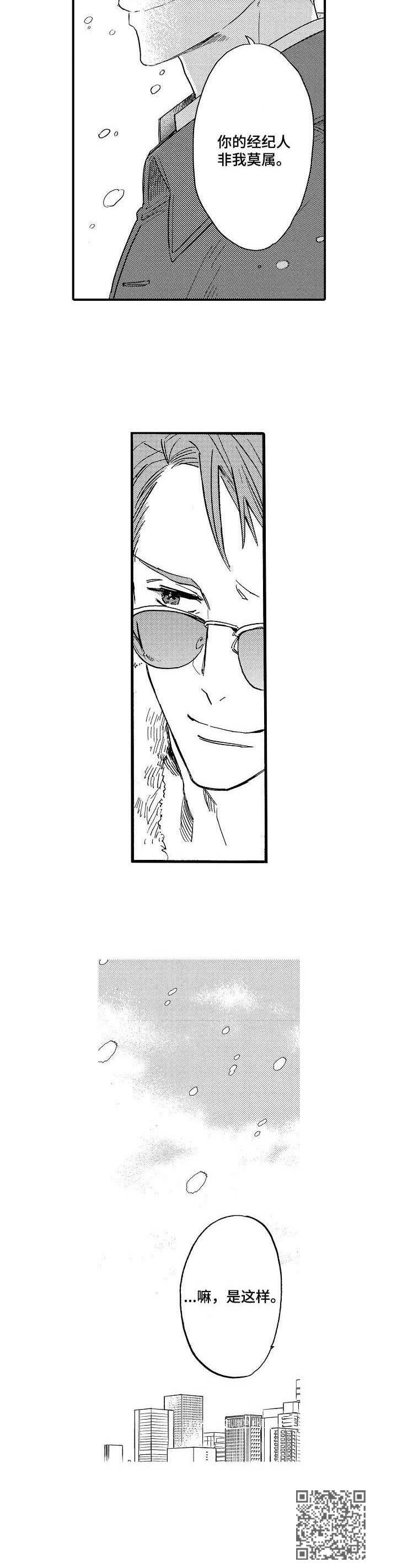 粉丝经济4.0运营方法漫画,第10章：脸红1图