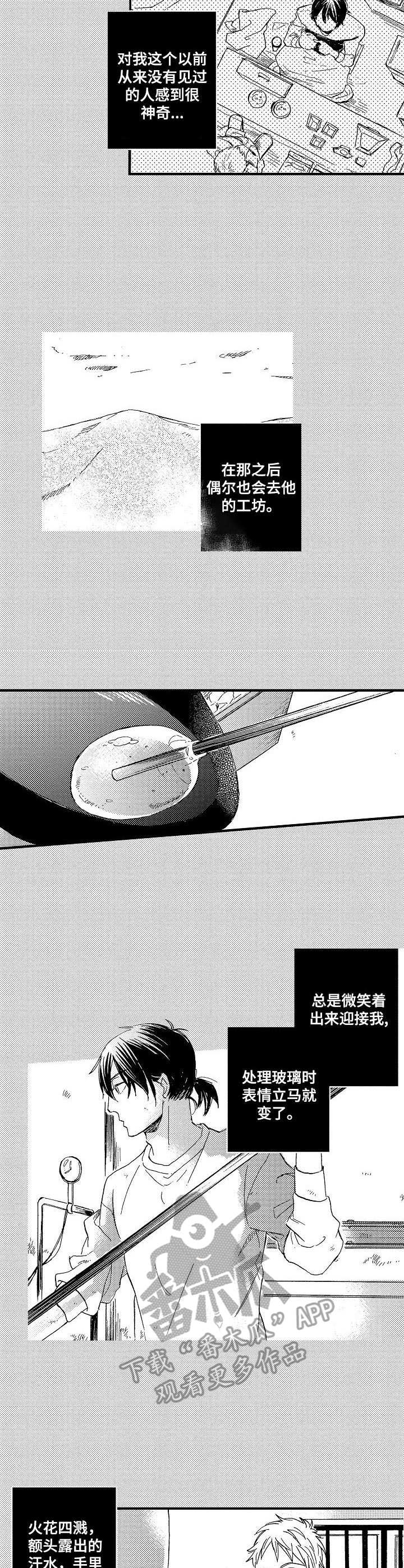 粉丝追星但是看上经纪人了漫画,第24章：水晶球4图