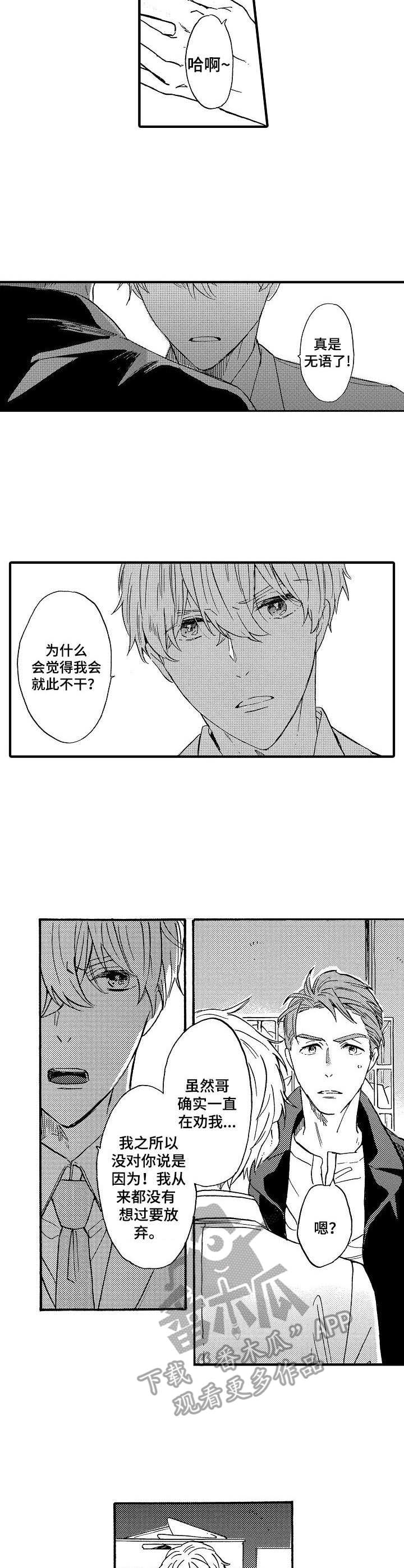 粉丝经纪人漫画,第17章：心意3图