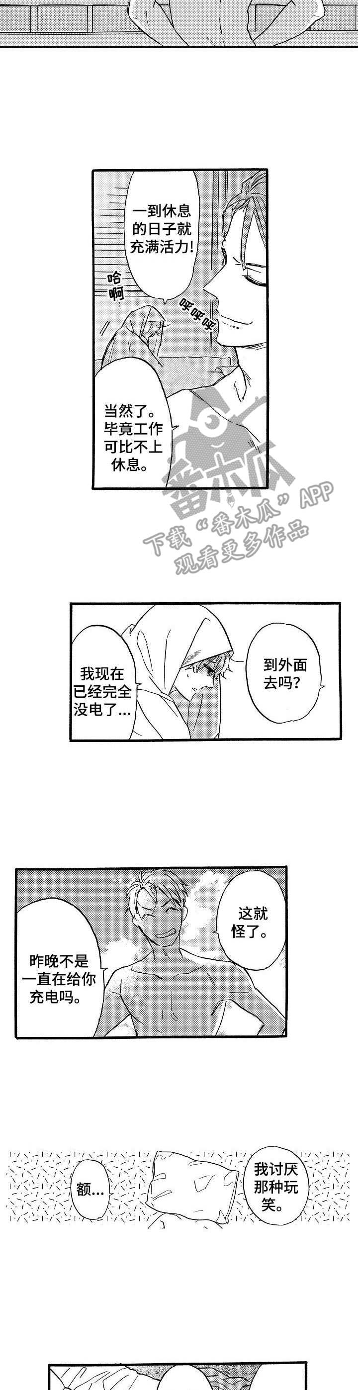 粉丝经济投资收益漫画,第14章：新企划4图