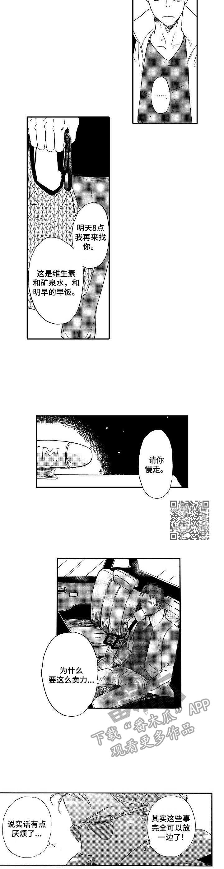 粉丝经纪人漫画漫画,第2章：签名1图