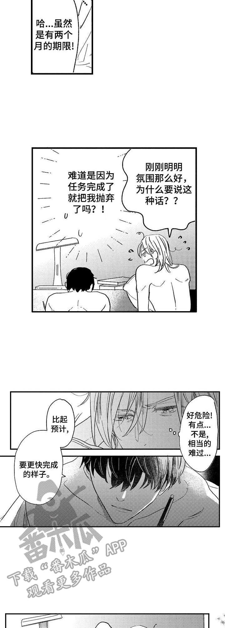 经纪人被粉丝撕漫画,第23章：香辛料3图