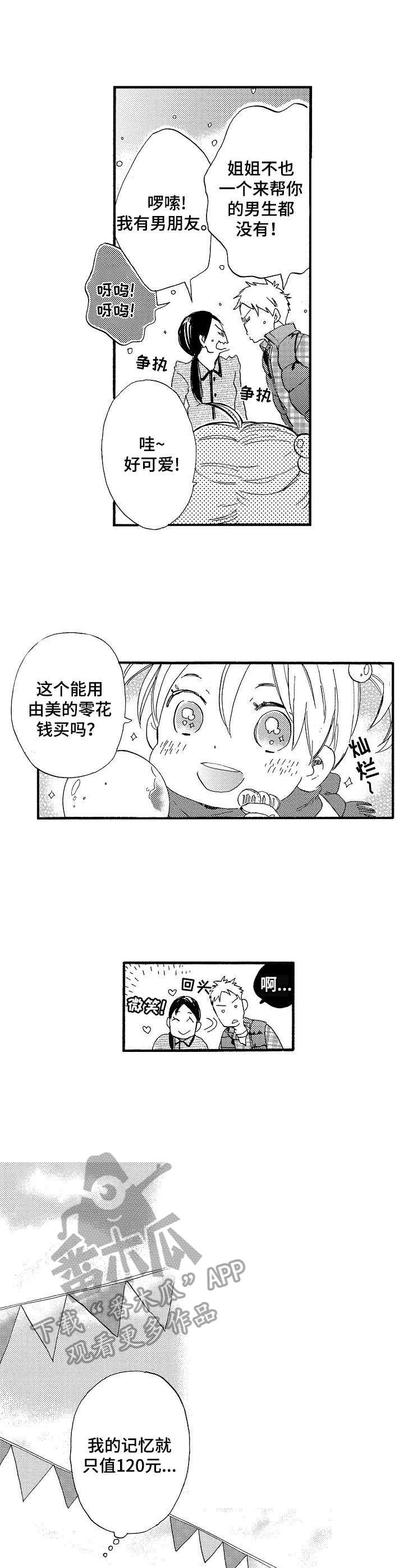粉丝经济投资收益漫画,第24章：水晶球2图