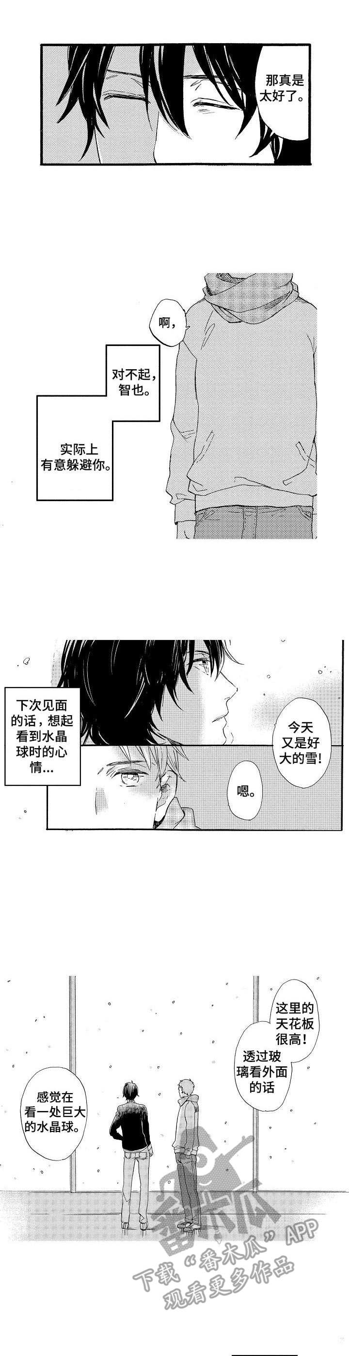 粉丝经济投资收益漫画,第25章：雪和玻璃（完结）3图