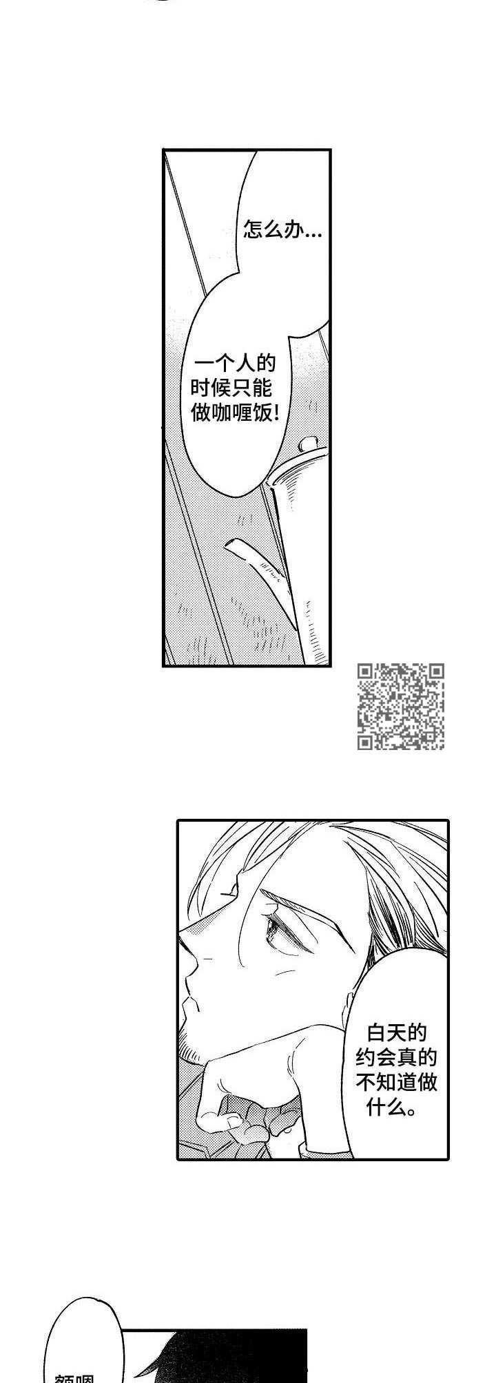 粉丝经济效应ppt图片漫画,第22章：散散心5图