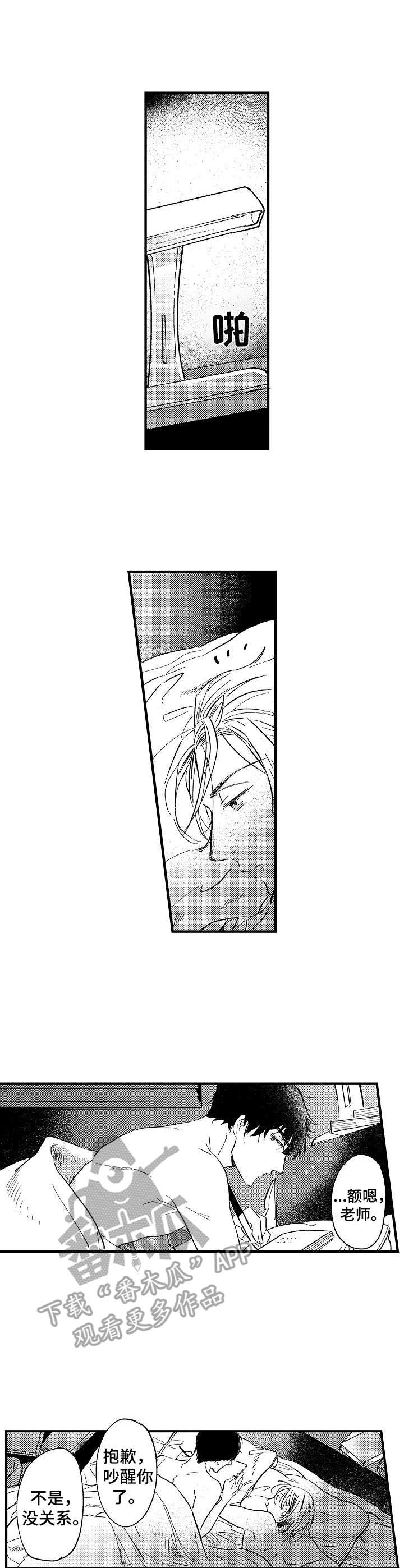 粉丝经济行业漫画,第23章：香辛料5图