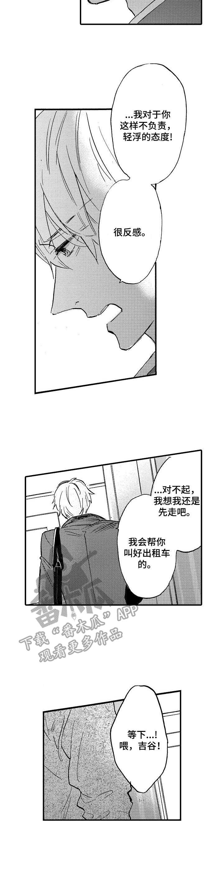 粉丝经济投资收益漫画,第6章：过于着急4图