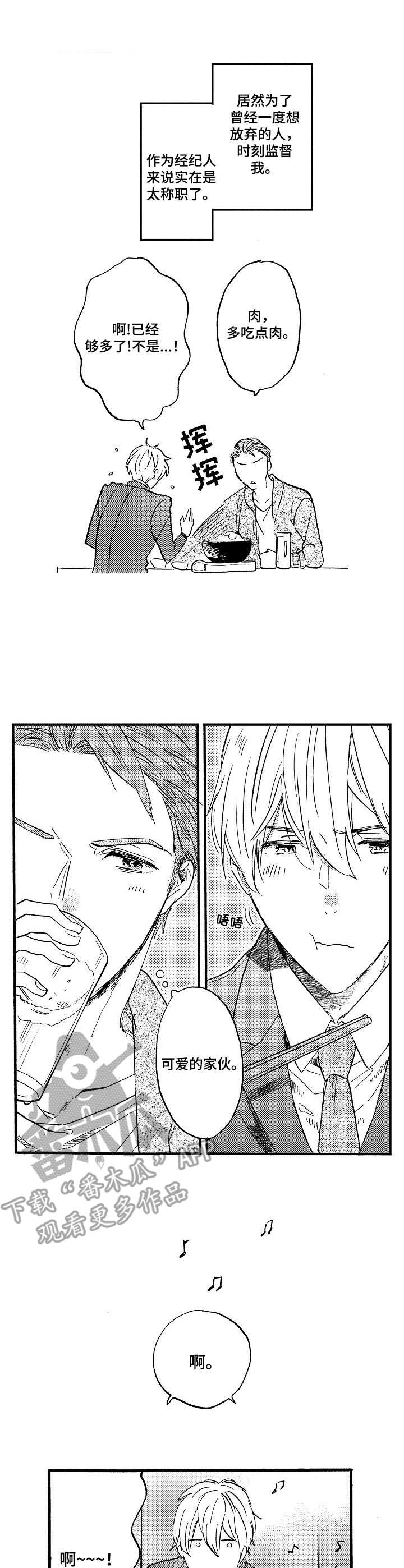 粉丝经典语句漫画,第5章： 练歌房1图