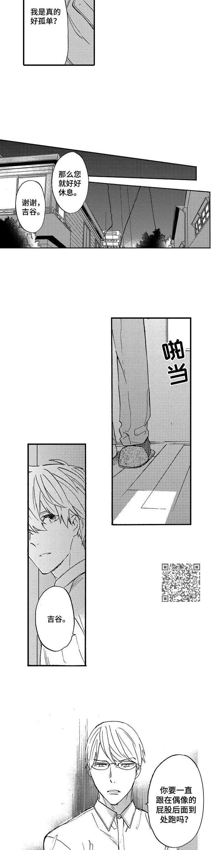 粉丝经济投资收益漫画,第15章： 同样孤单5图