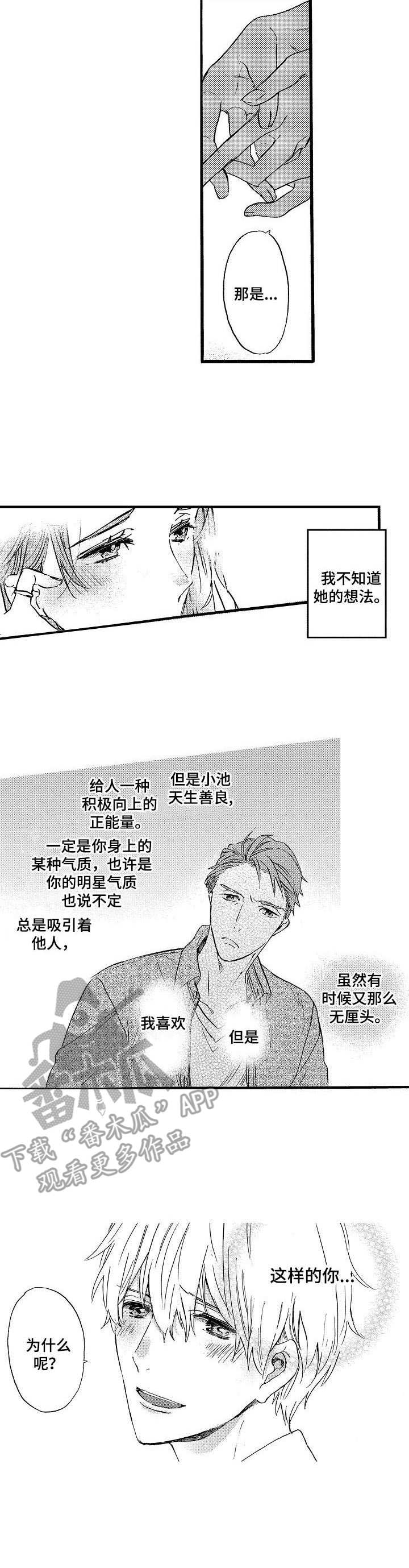 粉丝经济投资收益漫画,第13章：表白5图