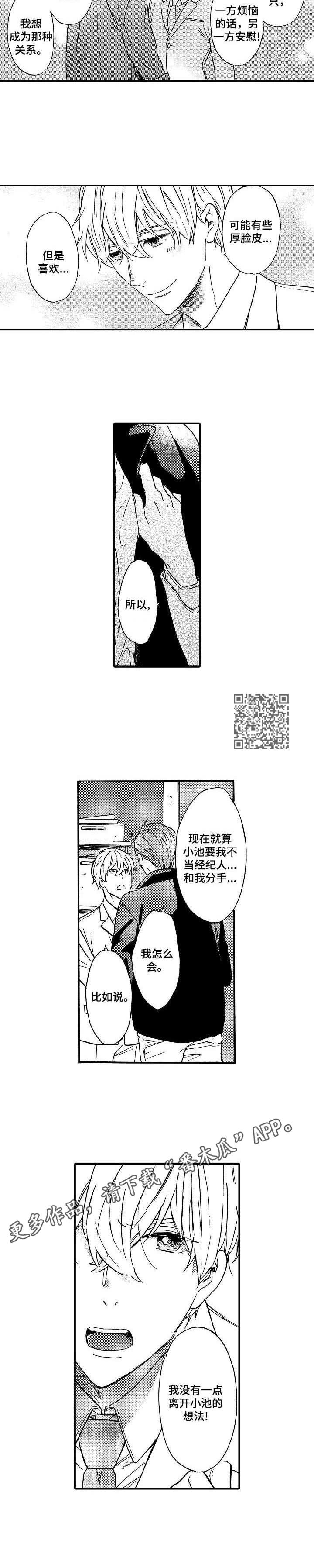 经纪人漫画,第17章：心意1图