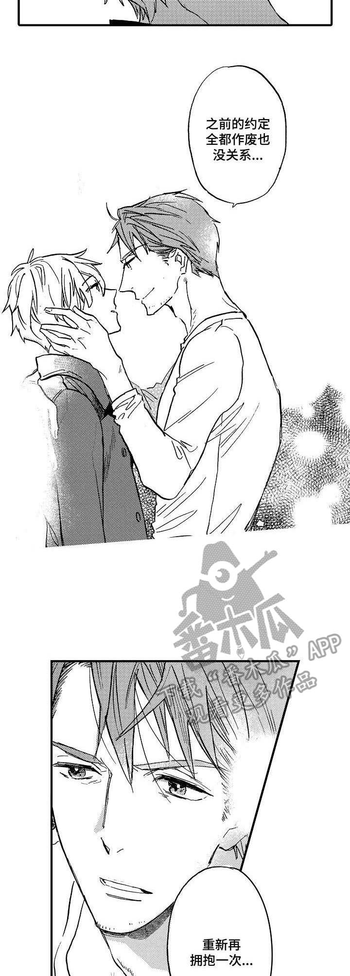 粉丝经纪人漫画,第10章：脸红3图