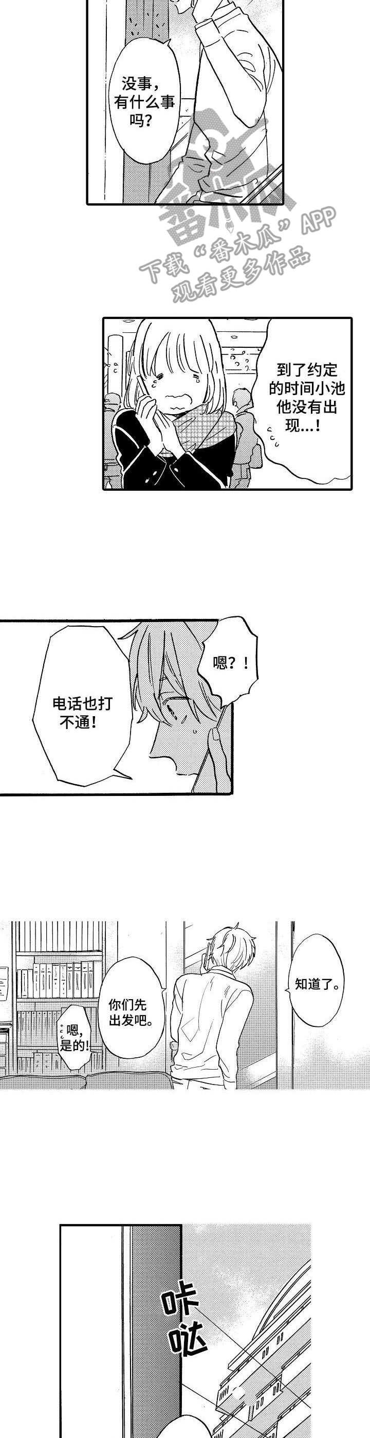粉丝经济投资收益漫画,第8章：爽约2图